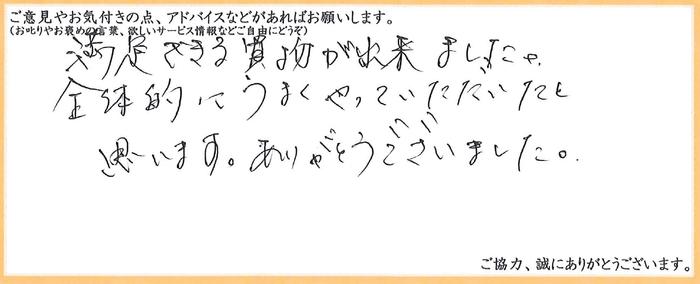 アンケート用紙