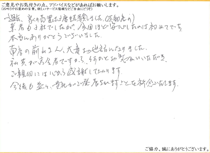 アンケート用紙