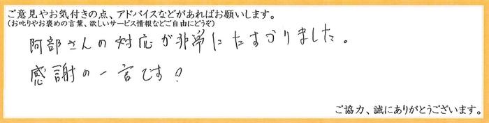 アンケート用紙