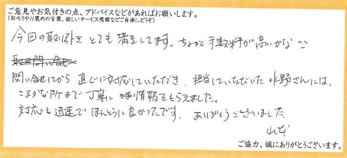 アンケート用紙