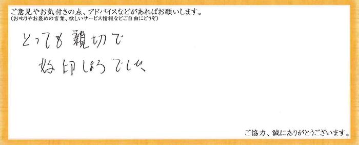 アンケート用紙