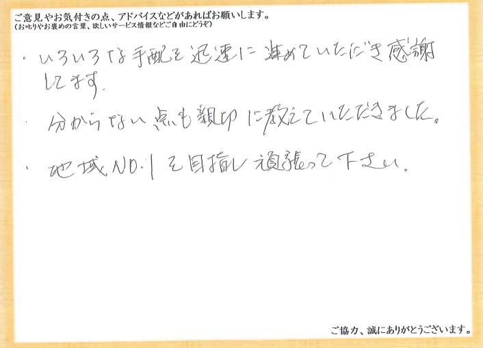 アンケート用紙