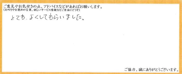 アンケート用紙