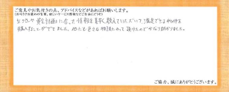 アンケート用紙