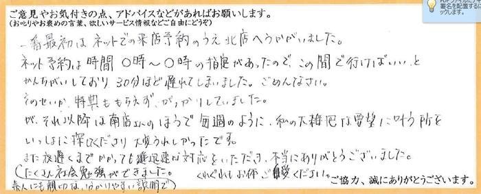 アンケート用紙