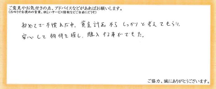 アンケート用紙