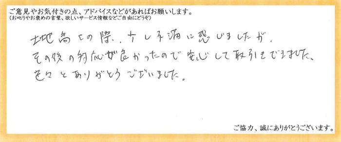 アンケート用紙