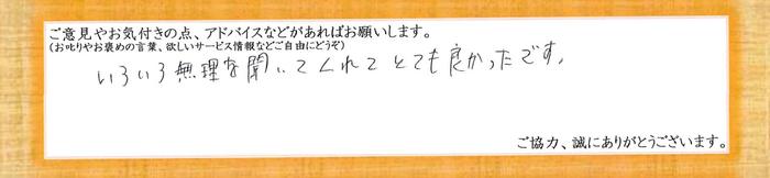 アンケート用紙