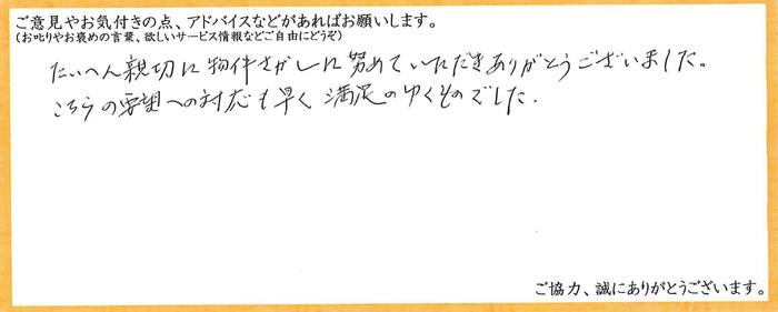 アンケート用紙