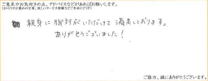 アンケート用紙