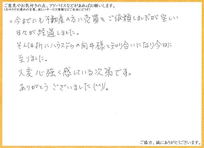 アンケート用紙