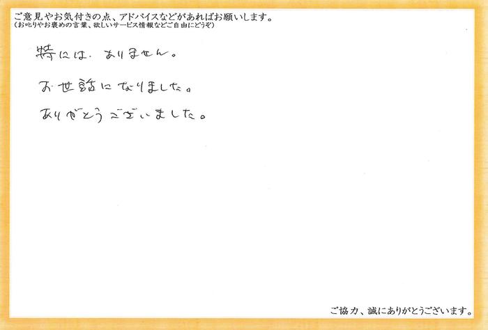 アンケート用紙