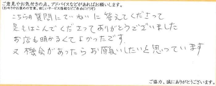 アンケート用紙