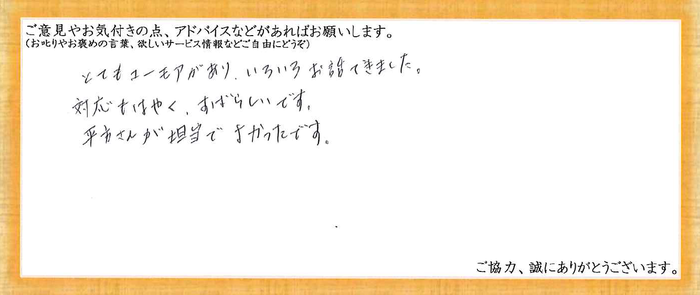 アンケート用紙