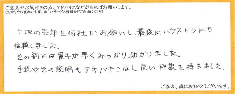 アンケート用紙