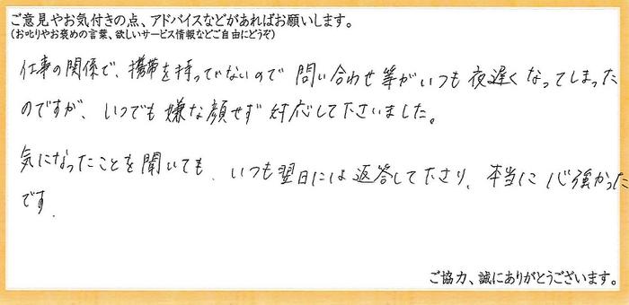 アンケート用紙