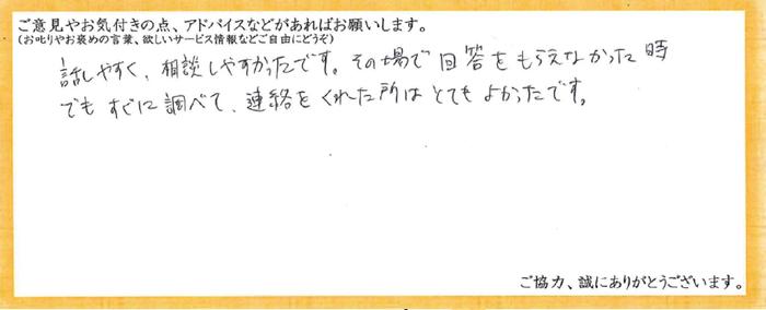 アンケート用紙