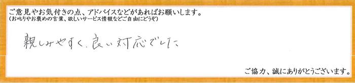 アンケート用紙