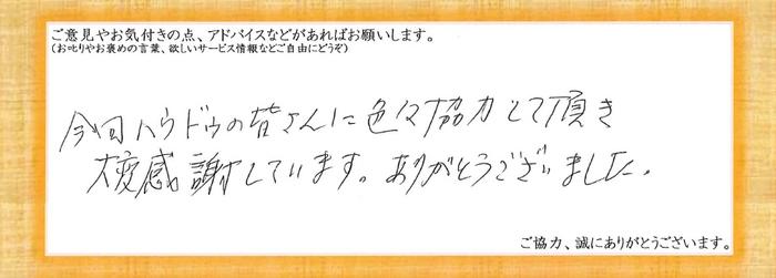アンケート用紙