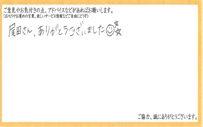 アンケート用紙