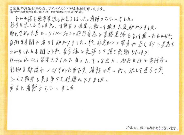 アンケート用紙