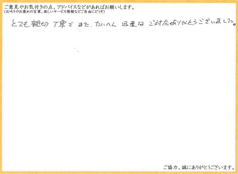 アンケート用紙