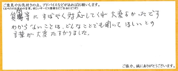 アンケート用紙