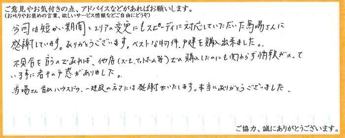 アンケート用紙