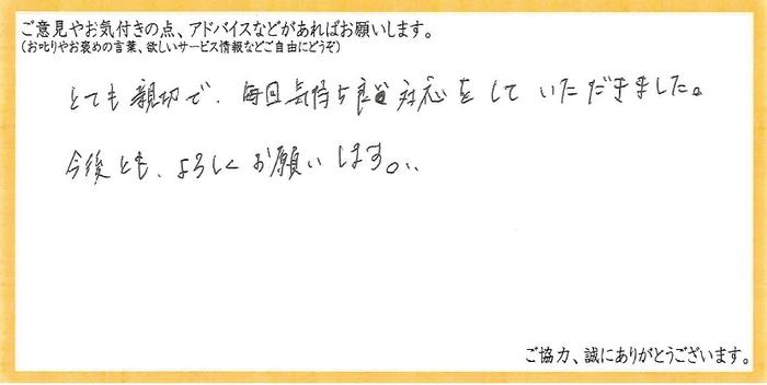 アンケート用紙