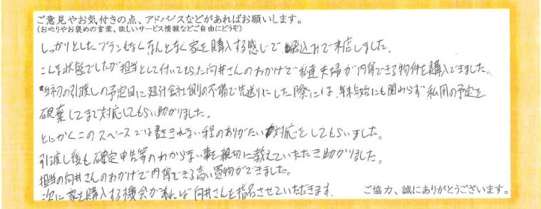 アンケート用紙