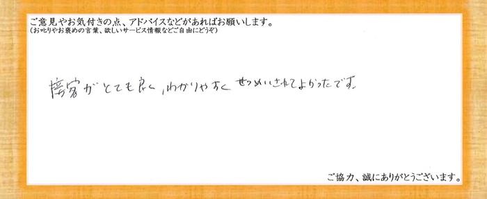 アンケート用紙