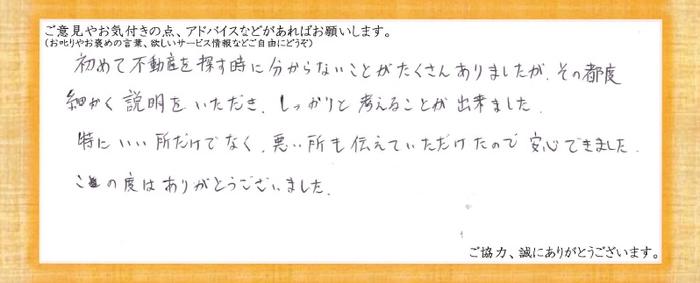 アンケート用紙