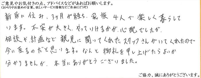 アンケート用紙