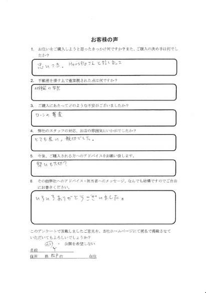 アンケート用紙