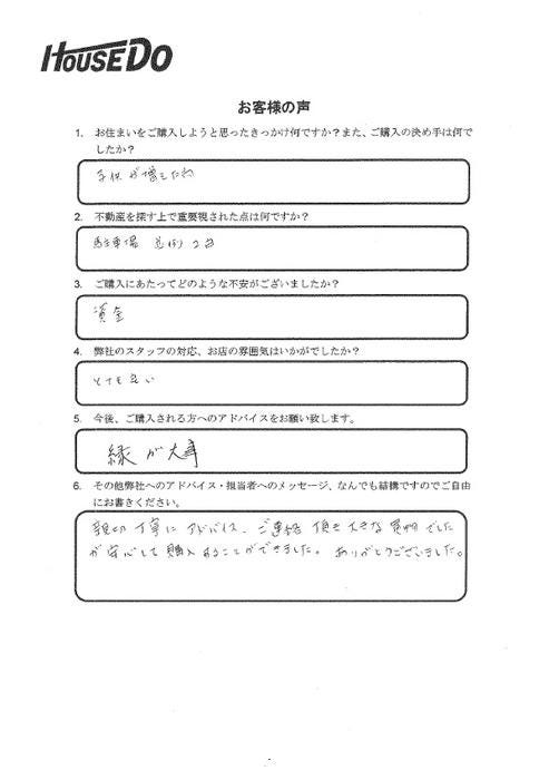 アンケート用紙