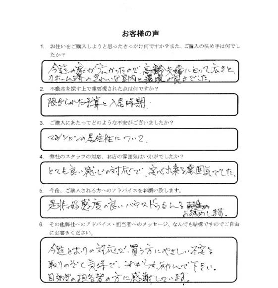アンケート用紙