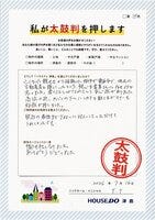 お客様の声詳細画像