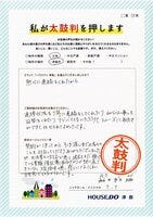 お客様の声画像0