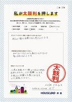 お客様の声詳細画像
