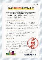 お客様の声詳細画像