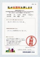 お客様の声詳細画像