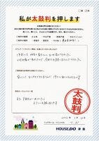 お客様の声詳細画像
