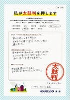 お客様の声画像0