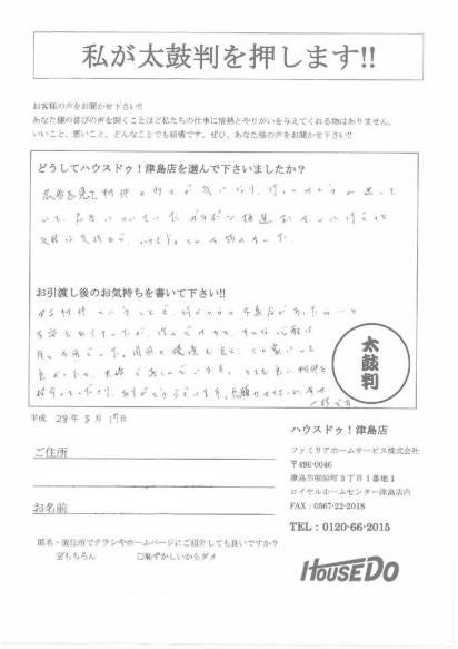 アンケート用紙