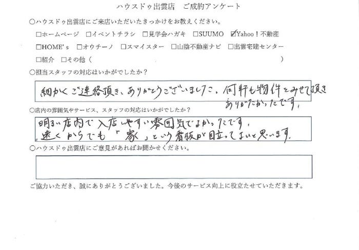 アンケート用紙