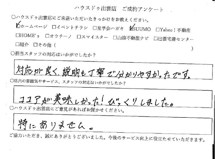 アンケート用紙