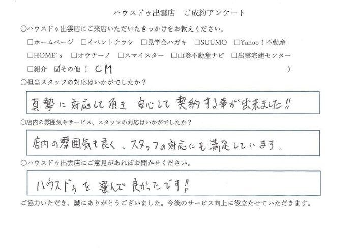 アンケート用紙
