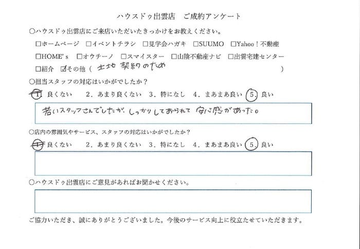 アンケート用紙