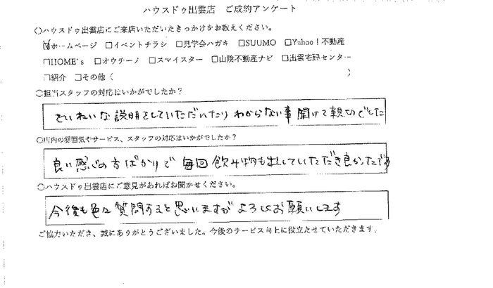アンケート用紙