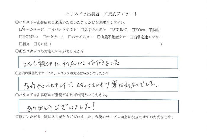 アンケート用紙